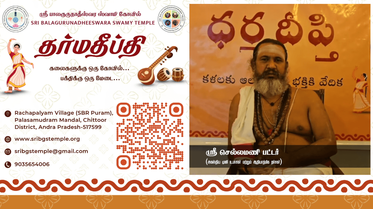 கலைகளுக்கு ஒரு கோவில் பக்திக்கு ஒரு மேடை