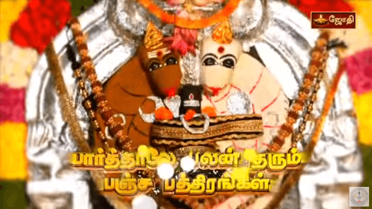 ఆలయం గురించి తమిళ్ జోతి టీవీలో ప్రసారం చేయబడింది/Jyoti TV Temple Telecast about Balagurunadheeswara